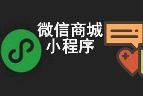 怎樣來(lái)推廣小程序商城 方法有哪些