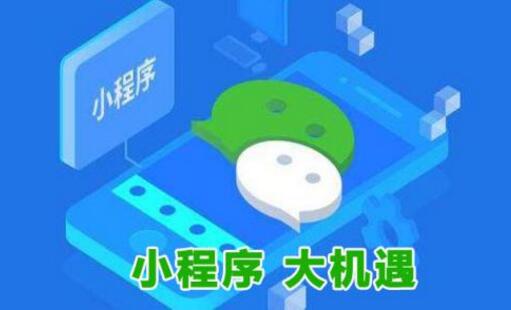 個人和公司通過微信小程序也能實現(xiàn)盈利