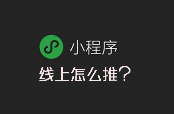 微信小程序分銷功能有哪些