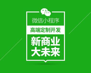 值得關(guān)注的關(guān)于小程序商城費用的一些問題