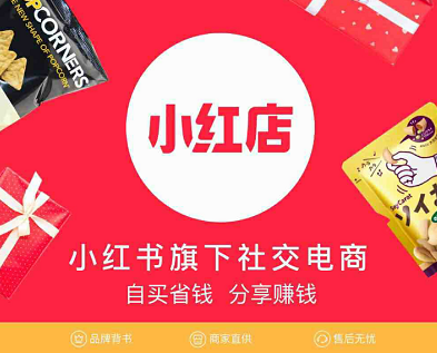“小紅店”小程序商城，進(jìn)軍社交生意