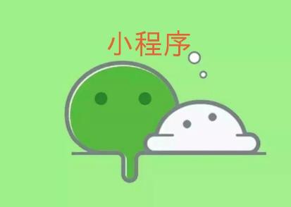 站在小程序開發(fā)的十字路口，企業(yè)該如何選擇