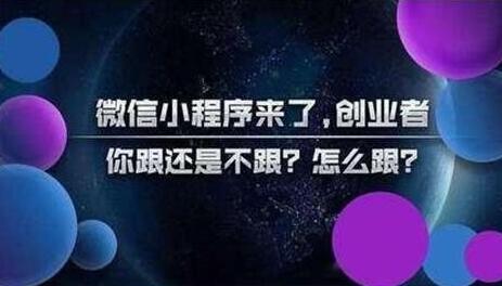 為什么要開發微信小程序