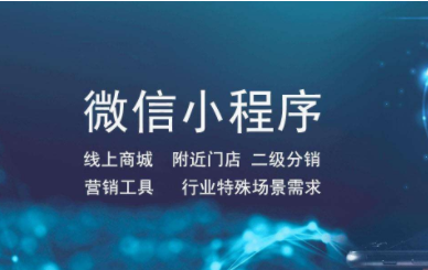 小程序分銷系統能為商家解決哪些問題？