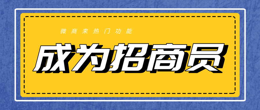 只需這個功能！招商效果能遠超預期，快看過來！