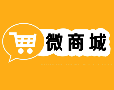 為什么很多商家會(huì)使用微信分銷商城？