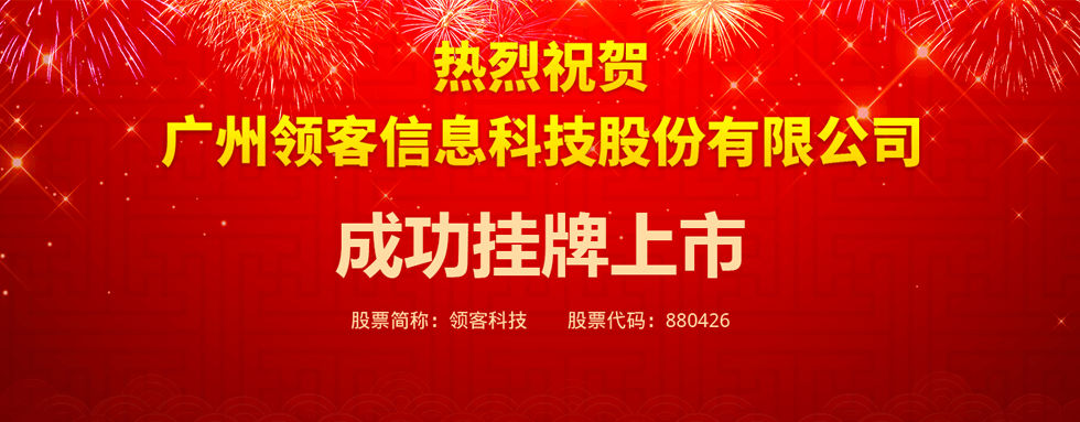 喜訊 | 熱烈祝賀我司在廣東股權交易中心成功掛牌！