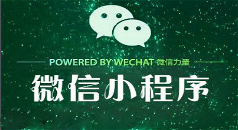 微商來小程序發布！邀你加入千億電商市場