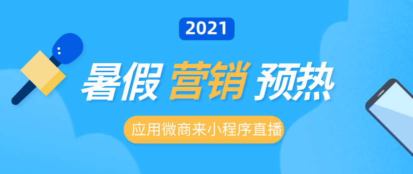 暑假購物預熱 | 用這個功能，分分鐘俘獲新消費主力軍！