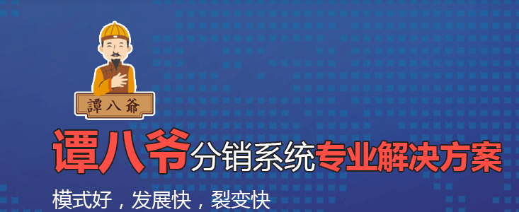 譚八爺的度獎金提成計算和優勢分析