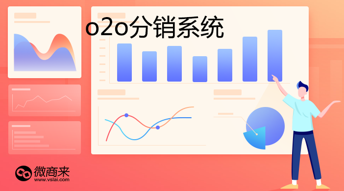 O2O分銷商城都有哪些新的玩法營銷?