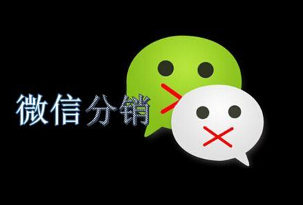 微信分銷系統(tǒng)讓人人都可以賺錢