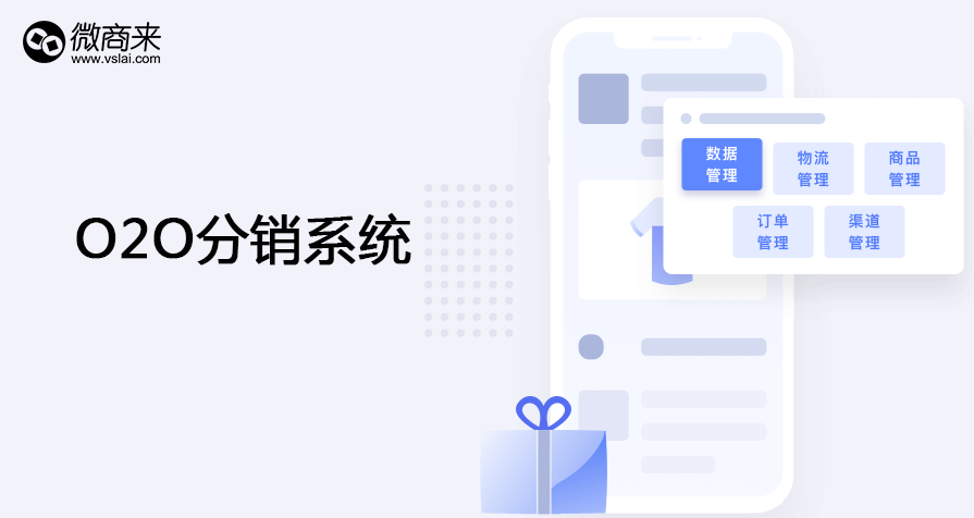 O2O分銷系統有哪些功能？