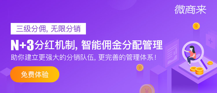 2020年零售行業(yè)能做到三級(jí)分銷(xiāo)嗎？