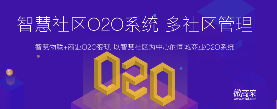 o2o商城分銷系統值得開發嗎？