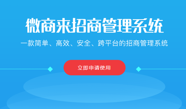 ?供應商平臺怎么利用好招商管理系統