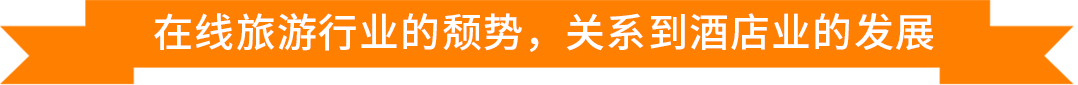 酒店行業的發展