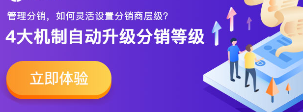 分銷系統如何設置返利分傭不違法