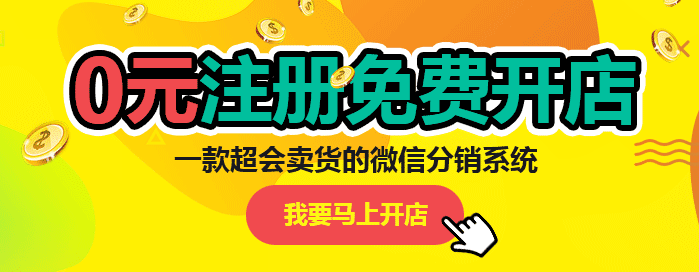 微信分銷系統傭金如何計算?