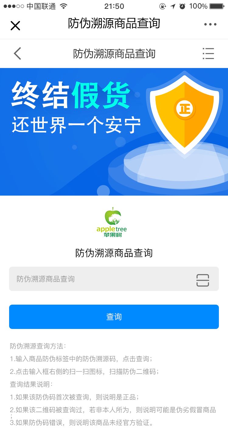 分銷防偽系統