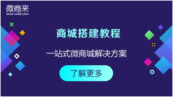 微商商城開通大概多少錢？