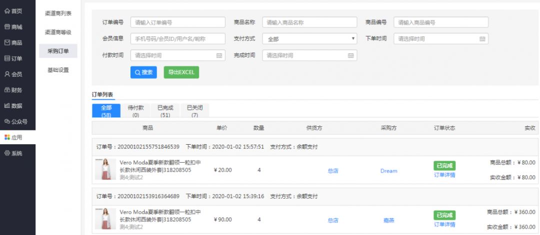 微商系統=>采購訂單