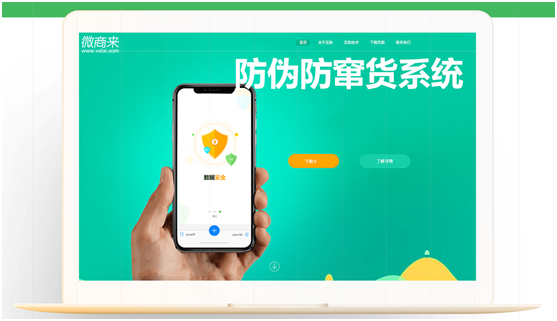 防偽防竄貨系統怎么開發？