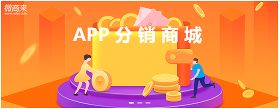 APP分銷商城開(kāi)發(fā)報(bào)價(jià)多少？