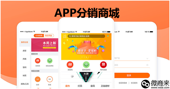 APP分銷商城開發報價多少？